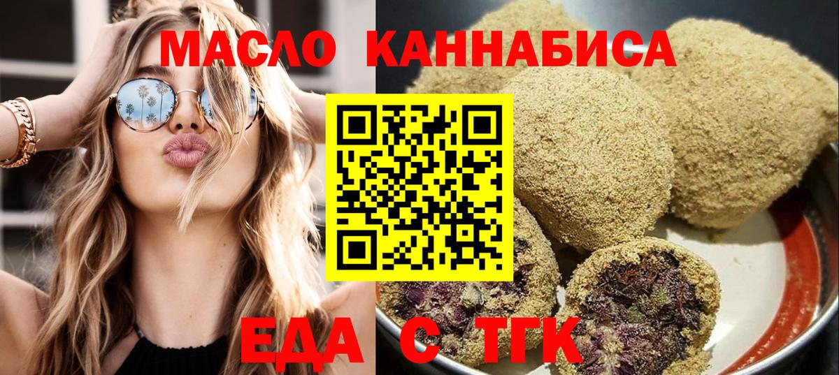 Печенье с ТГК конопля  Вход с VPN  Миасс 