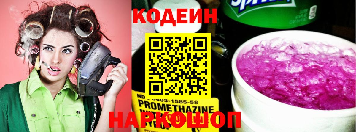 Codein напиток Lean (лин)  Кодеин напиток Lean (лин)  Миасс  Вход с VPN 