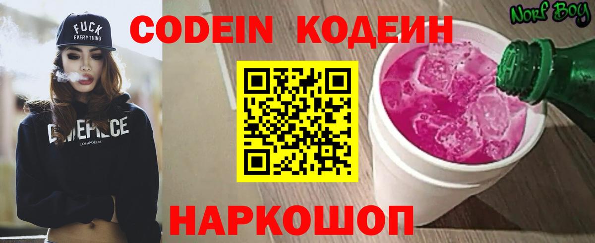 Кодеиновый сироп Lean напиток Lean (лин) Миасс