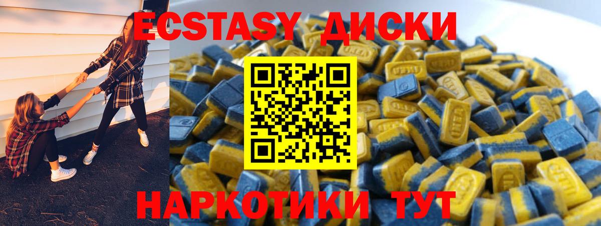 купить наркотик  ЭКСТАЗИ  МЕГА зеркало  ЭКСТАЗИ Cube  Вход с VPN  даркнет формула  Миасс  Ecstasy 280мг 