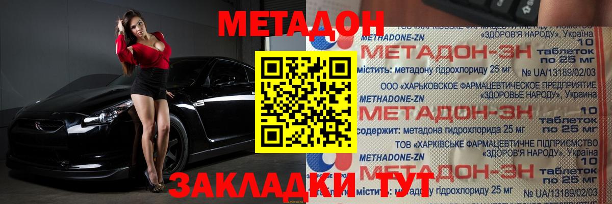 МЕТАДОН VHQ Миасс